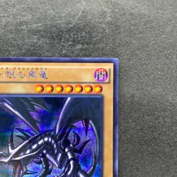 NM Red Eyes Black Dragon 15AX-JPM07 Secret Rare YuGiOh 240 - Image 3