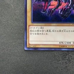 NM Red Eyes Black Dragon 15AX-JPM07 Secret Rare YuGiOh 240 - Image 4