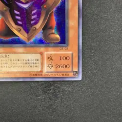 NM Big Shield Gardna G5-02 Secret Rare YuGiOh 380 - Image 5