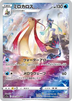 Milotic CHR 070/068 Incandescent Arcana HOLO S11a Pokemon Card Japan [Near Mint] - Image 1