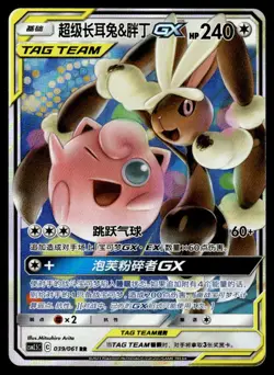 2023 Pokemon Chinese 039/061 Mega Lopunny & Jigglypuff GX Near Mint - Image 1