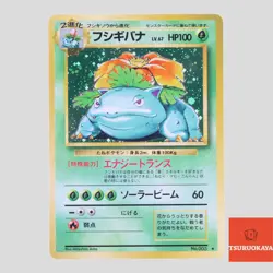 Venusaur No.003 Base Set Holo Rare 1996 Pokemon Card Japanese(B rank) - Image 1