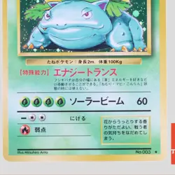Venusaur No.003 Base Set Holo Rare 1996 Pokemon Card Japanese(B rank) - Image 3