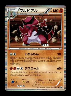 [MP] Krookodile Holo Japanese BW1 White Collection 033/053 Pokemon D - Image 1