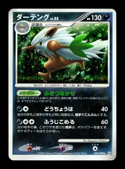 [MP] Shiftry Holo Japanese Bonds To The End Of Time 058/090 Pokemon - Image 1