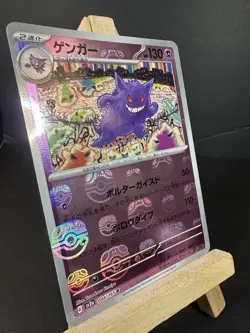 MINT Pokemon Gengar Japanese 094/165 R sv2a 151 MasterBall Mirror Reverse Holo - Image 3