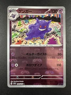 MINT Pokemon Gengar Japanese 094/165 R sv2a 151 MasterBall Mirror Reverse Holo - Image 4