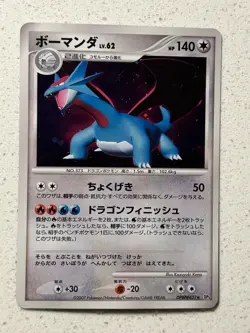 MP Salamence DPBP#431 Shining Darkness Japanese Holo Rare Pokemon Card - Image 1