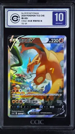 CCIC 10 Gem Mint 2024 Pokemon Chinese SWSH All-Stars SR Charizard V #132 PTCG - Image 1