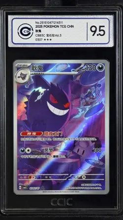 CCIC 9.5 Mint+ 2025 Pokemon Gengar Chinese Exclusive Gem Pack Vol.3 03 07/07 - Image 1