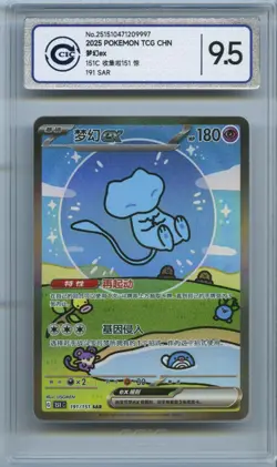 CCIC 9.5 Mint+ Pokemon Chinese Surprise Mew Ex 151C 191/151 SAR Holo - Image 1