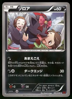 2015 Light Played Pokemon Zorua 041/059 Red Flash XY8 Japanese - Image 1