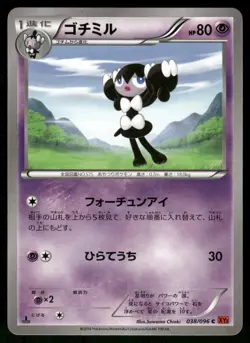 2014 Light Played Pokemon Gothorita 038/096 Rising Fist XY3 Japanese - Image 1