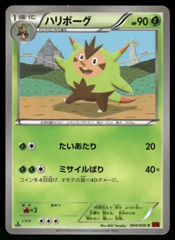 2015 Light Played Pokemon Quilladin 004/059 Red Flash XY8 Japanese - Image 1