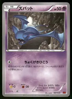 2016 Light Played Pokemon Zubat 021/072 BREAK Pack 20th Japanese - Image 1