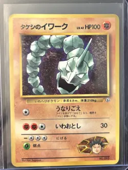 1998 POKEMON JPN COROCORO MAGAZINE PROMO BROCK'S ONIX 95 UNGRADED HP - Image 1