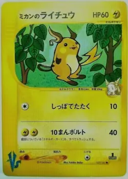 Jasmine's Raichu Pokemon Card 1st Edition VS Japanese Nintendo Very rare F/S - Image 1