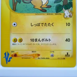 Jasmine's Raichu Pokemon Card 1st Edition VS Japanese Nintendo Very rare F/S - Image 4