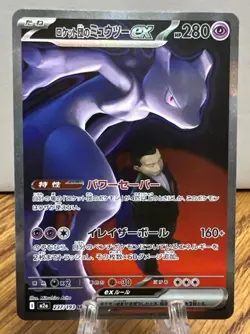 Team Rocket's Mewtwo ex SAR 237/193 MEGA Dream ex M2a Pokemon Card Japanese 2025 - Image 1