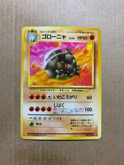 Japanese Golem No. 076 Fossil Set - Uncommon Pokemon Card - NM/M - Image 1