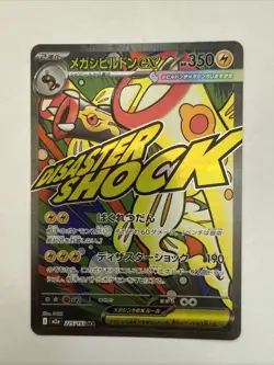 [US SELLER] Pokemon Card Japanese Mega Eelektross ex MA 225/193 M2a Mega Dream - Image 1