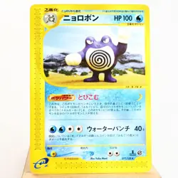 (B) Poliwrath 077/128 e 1 1st Aquapolis Pokemon card Japanese p578-9 - Image 1