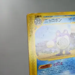 (B) Poliwrath 077/128 e 1 1st Aquapolis Pokemon card Japanese p578-9 - Image 3