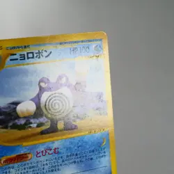 (B) Poliwrath 077/128 e 1 1st Aquapolis Pokemon card Japanese p578-9 - Image 4