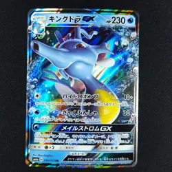 Kingdra GX 014/053 - Dragon Storm Japanese - Pokemon Card - Image 1