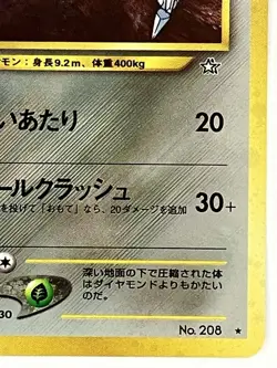 Steelix NM SWIRL Japanese Gold, Silver, New World No 208 Neo Genesis Pokemon TCG - Image 5