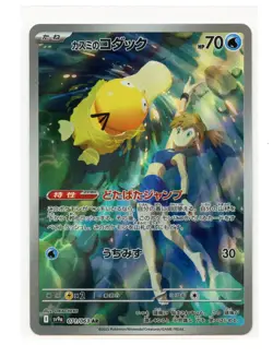 Misty's Psyduck Art Rare Holo 071/063 Sv9a Heat Wave Arena Pokemon TCG A2 - Image 1