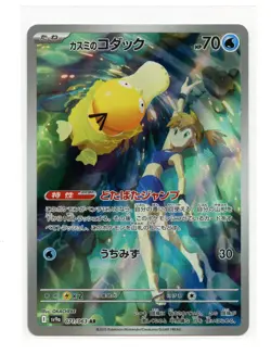 Misty's Psyduck Art Rare Holo 071/063 Sv9a Heat Wave Arena Pokemon TCG A1 - Image 1