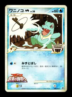 [MP] Totodile M Japanese Movie Commemoration Random Pack 006/022 Pokemon - Image 1