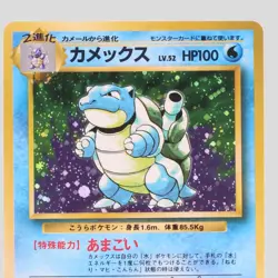 Blastoise No.009 CD Promo Holo Rare Japanese Pokemon Card(A- rank) - Image 2