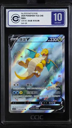 CCIC 10 Gem Mint Pokemon Dragonite V End of Fire Dance CHINESE SR Alt Art #069 - Image 1