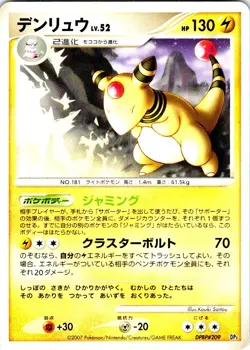 AMPHAROS UNLIMITED DPBP#209 JAPANESE DIALGA LV.X DECK DP3 LP - Image 1