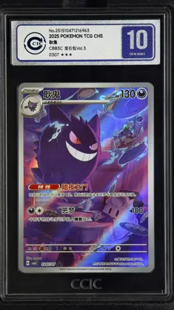 CCIC 10 Gem Mint 2025 Pokemon Gengar Chinese Exclusive Gem Pack Vol.3 03 07/07 - Image 1