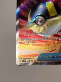 Ultra Ball SR 216/193 Mega Dream ex M2a Pokemon Card Game Japanese NM - Image 5
