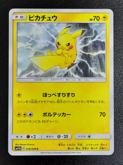 Pikachu - 016/049 - Common - sm11b Dream League - Japanese Pokemon Card B5 - Image 1
