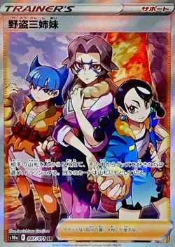 Miss Fortune Sisters SR 087/071 s10a Dark Phantasma Pokemon Card Japanese - Image 1