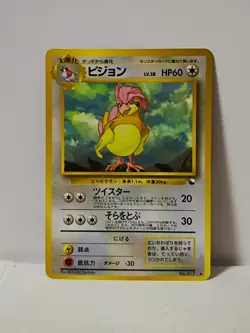 Pokemon Card 1998 x1 Pidgeotto Promo Series 1 Vending Japan - Image 1