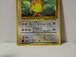 Pokemon Card 1998 x1 Pidgeotto Promo Series 1 Vending Japan - Image 4