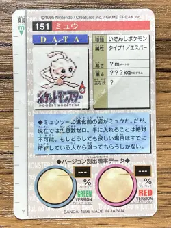 Pokemon Carddass Card Mew No.151 Bandai Pocket Monsters Green ver. 1996 - Image 2