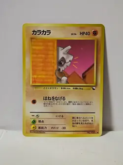 Pokemon Card 1998 x1 Cubone Promo Series 1 Vending Japan - Image 1