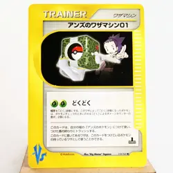 LP) Janine's TM 01 119/141 VS 1st Pokemon Card Japanese w691-12 - Image 1