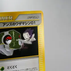 LP) Janine's TM 01 119/141 VS 1st Pokemon Card Japanese w691-12 - Image 5