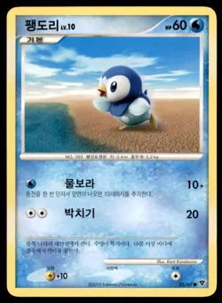 2010 Pokemon DP1 Start of an Adventure Piplup Korean #22 - Image 1
