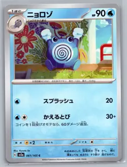 Pokemon TCG SV2a: Pokemon Card 151 Poliwhirl 061/165 - Image 1