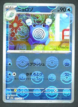 Poliwhirl 061/165 C 151 sv2a Reverse Holo Poke Ball Pokemon Card Japanese - Image 1