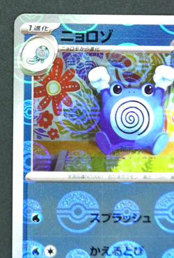 Poliwhirl 061/165 C 151 sv2a Reverse Holo Poke Ball Pokemon Card Japanese - Image 3